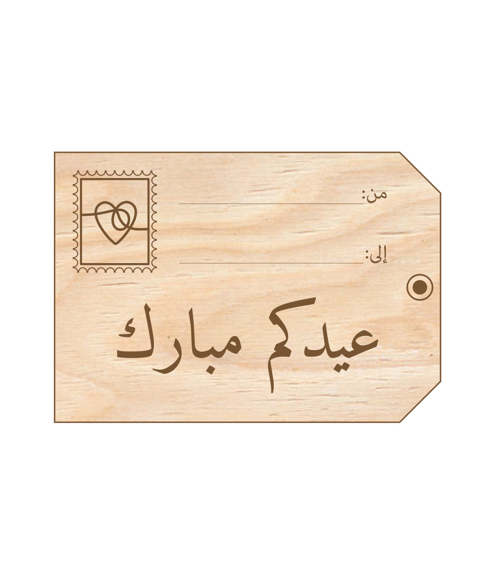 Eid Mubarak wooden decorative token front